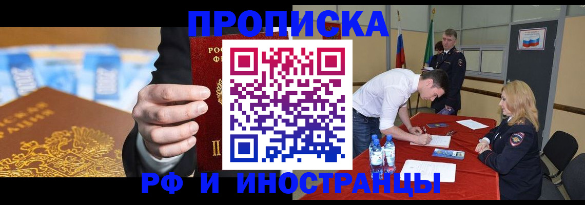 прописка в квартире в Великих Луках